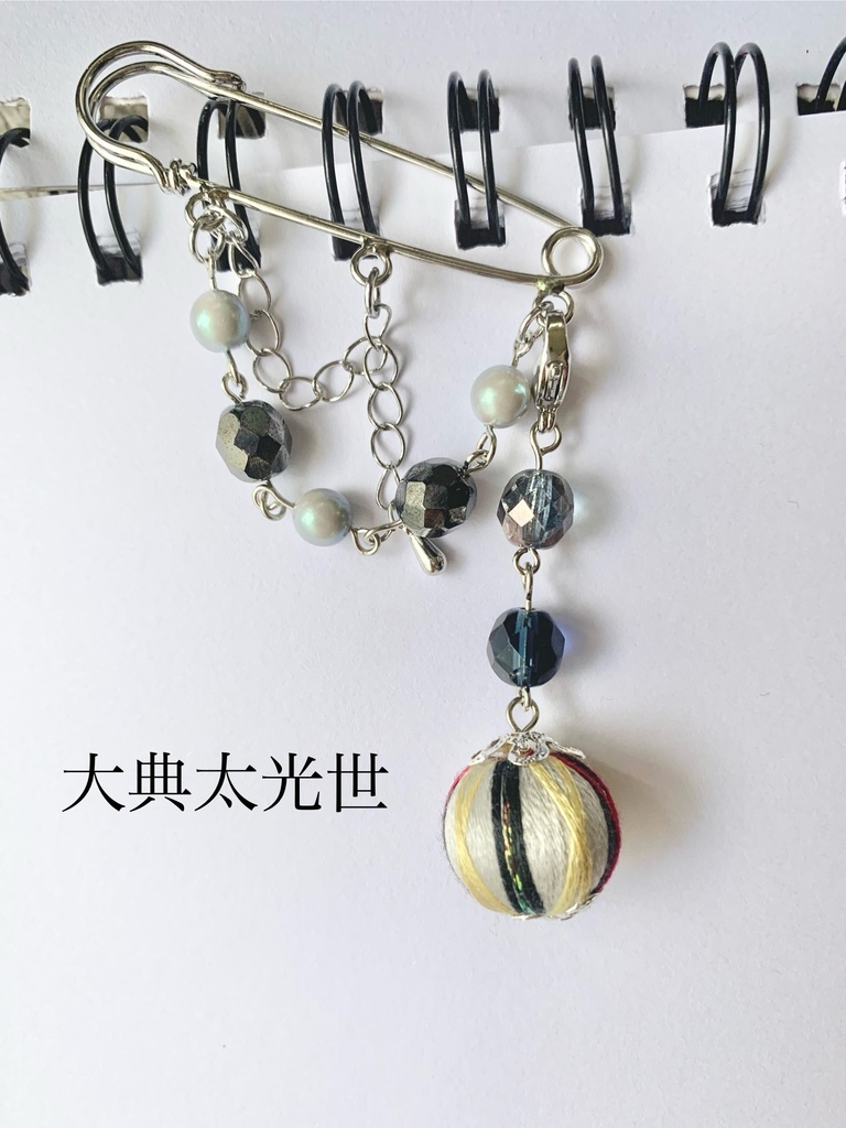 【オーダーメイド】巻き玉3wayピンブローチ