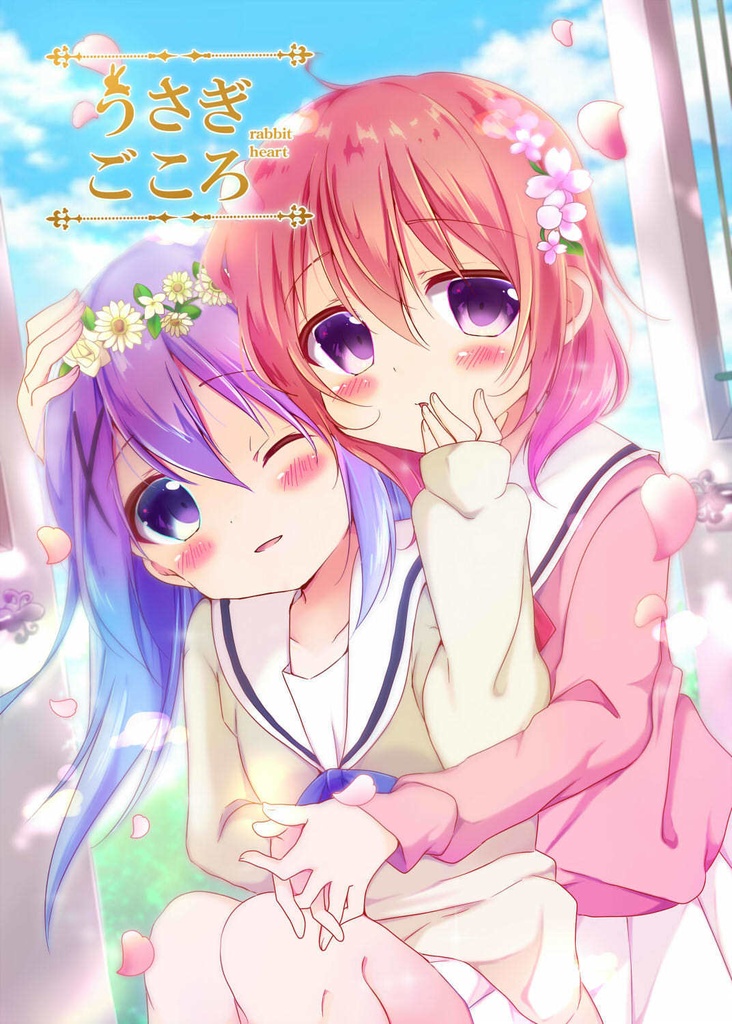 うさぎごころ