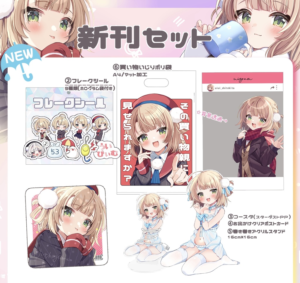 【C107 しぐれうい先生新刊セット】※グッズのみ