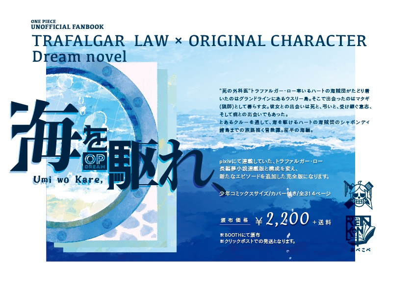 OPロー夢小説『海を駆れ、』