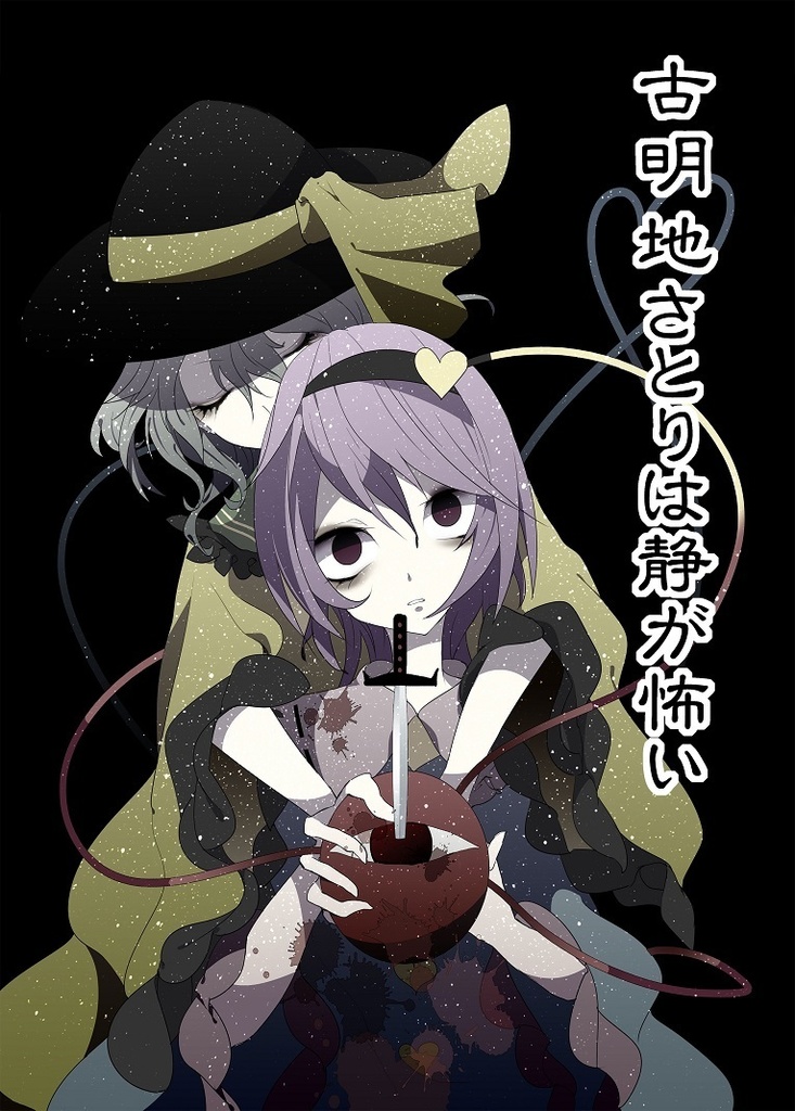 幻想少女は何が怖い DL版【無料】