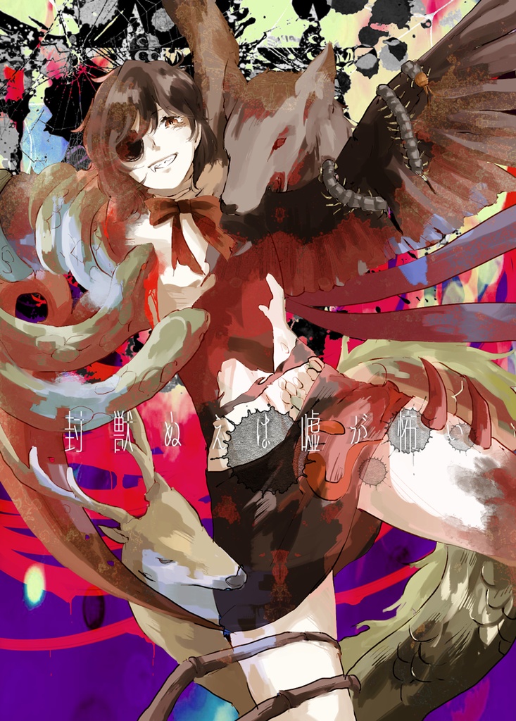 幻想少女は其が怖い DL版【無料】