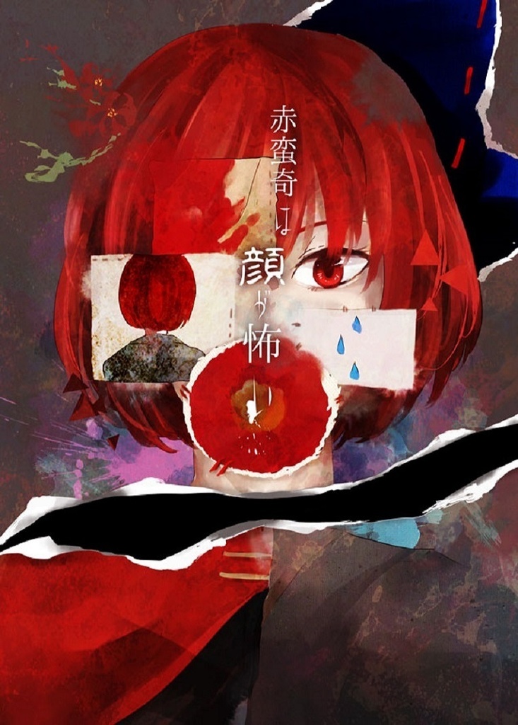 幻想少女は其が怖い DL版【無料】