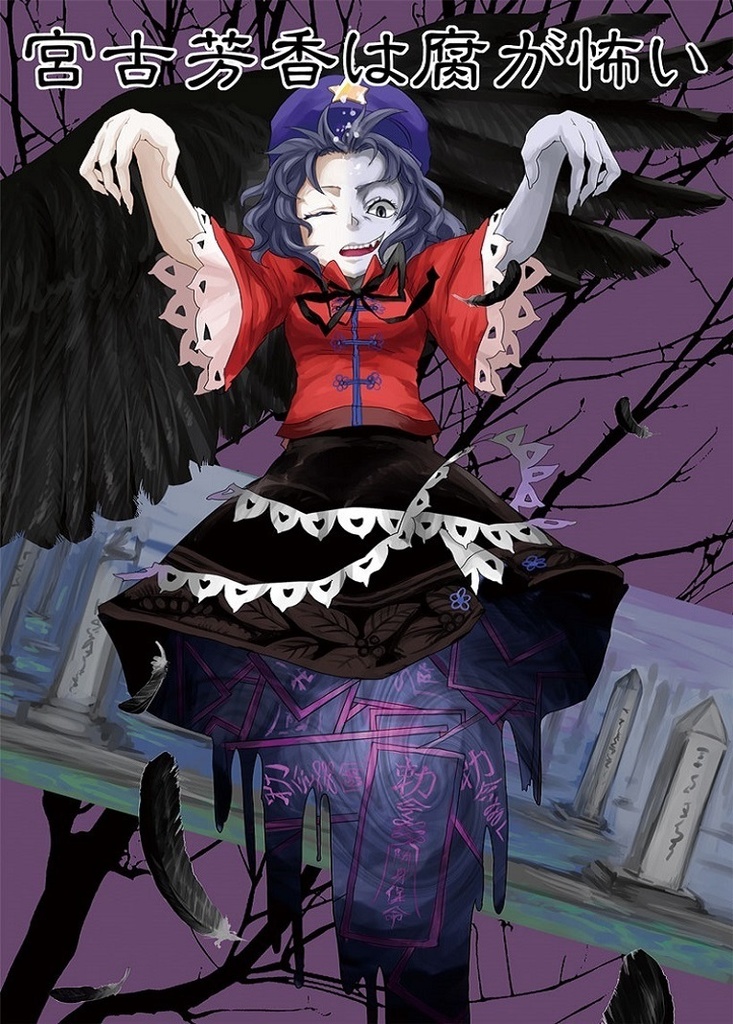 幻想少女は其が怖い DL版【無料】