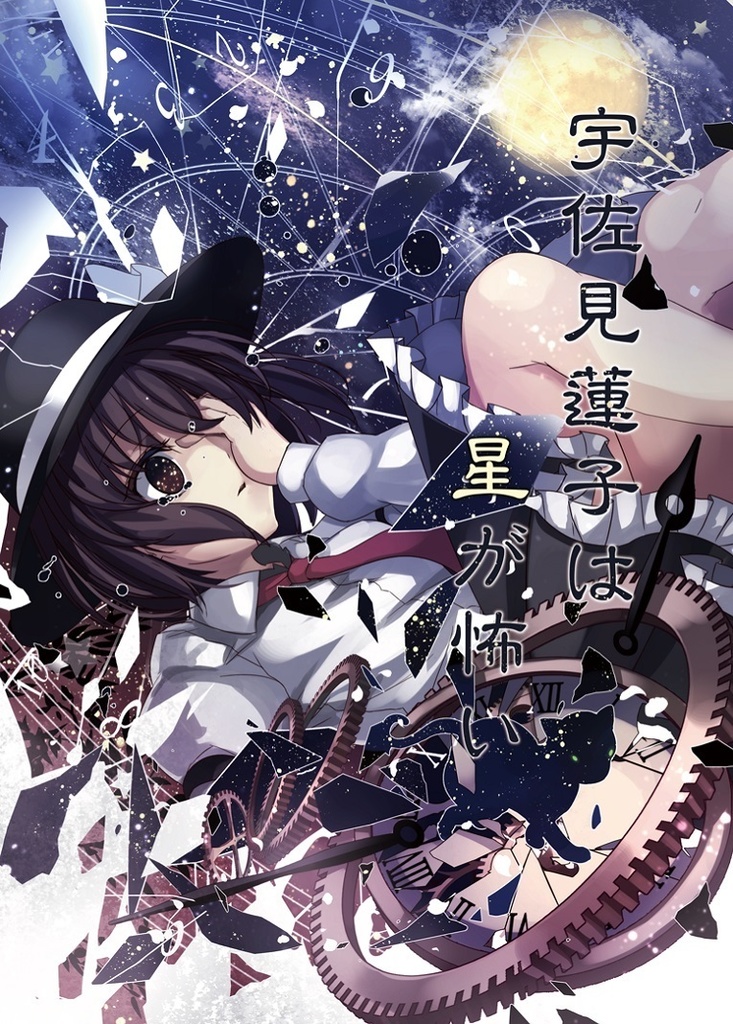 【無料】幻想少女は之が怖い DL版