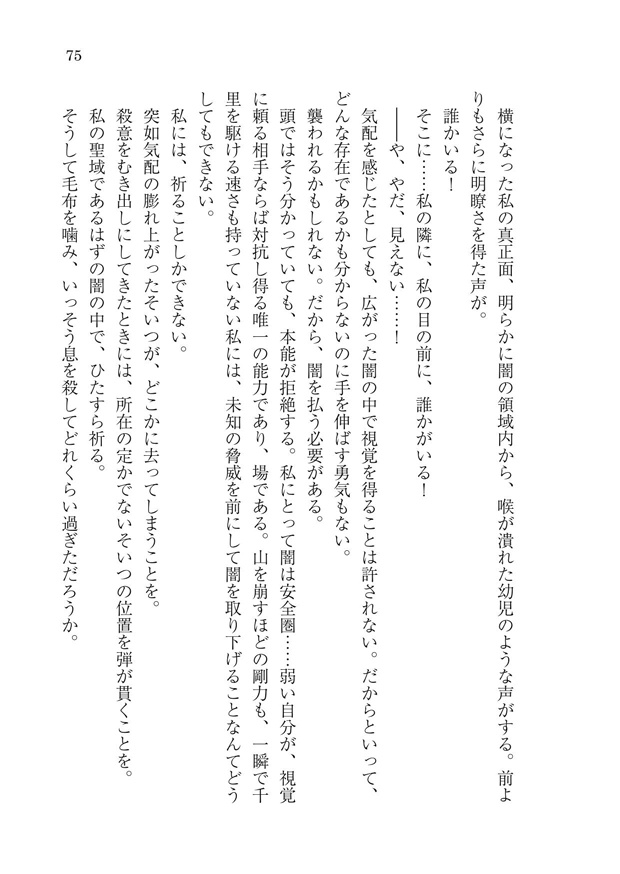 【無料】ルーミアは闇が怖い DL版