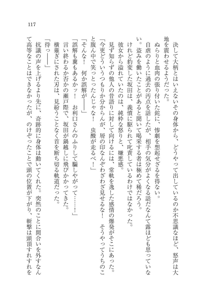 上白沢慧音は智が怖い DL版