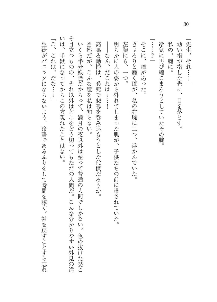 上白沢慧音は智が怖い DL版