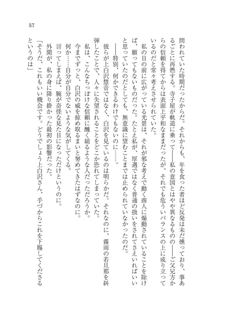 上白沢慧音は智が怖い DL版