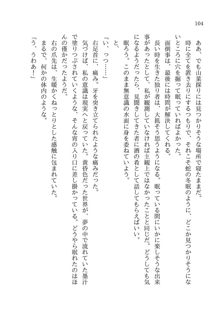 封獣ぬえは嘘が怖い epub版【無料】