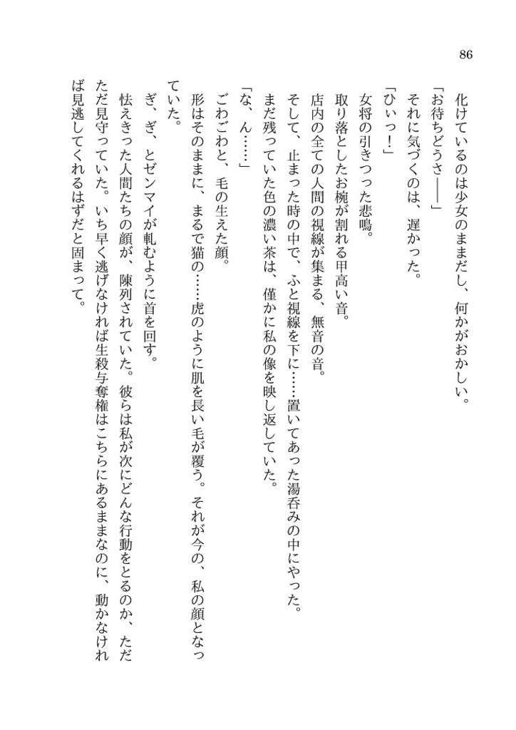封獣ぬえは嘘が怖い epub版【無料】
