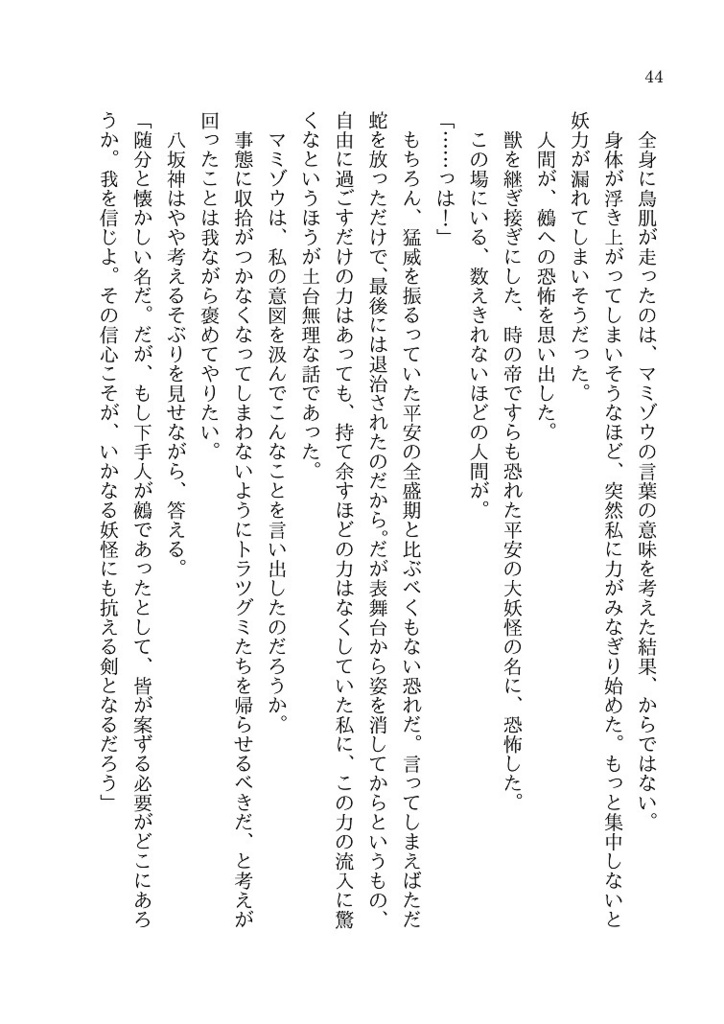 封獣ぬえは嘘が怖い epub版【無料】