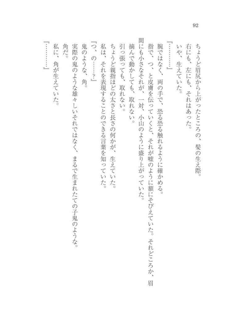 【無料】豊聡耳神子は聲が怖い DL版