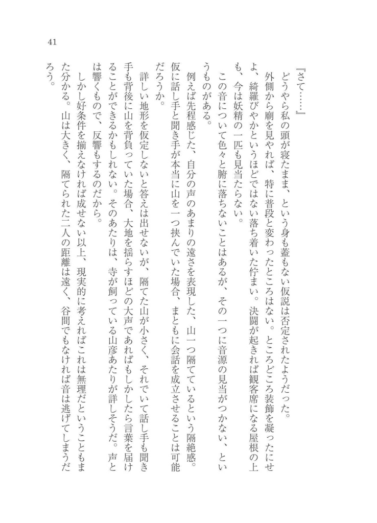 【無料】豊聡耳神子は聲が怖い DL版