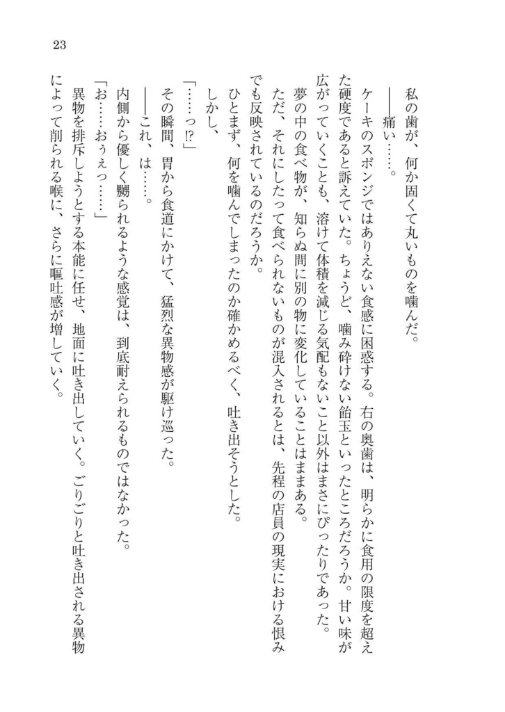 【無料】ドレミー・スイートは夢が怖い DL版