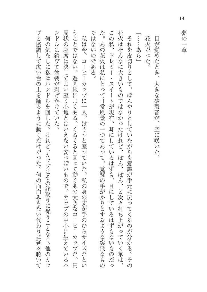 【無料】ドレミー・スイートは夢が怖い DL版