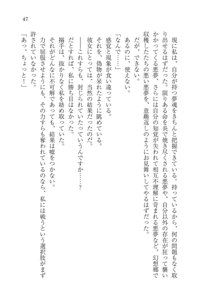 【無料】ドレミー・スイートは夢が怖い DL版