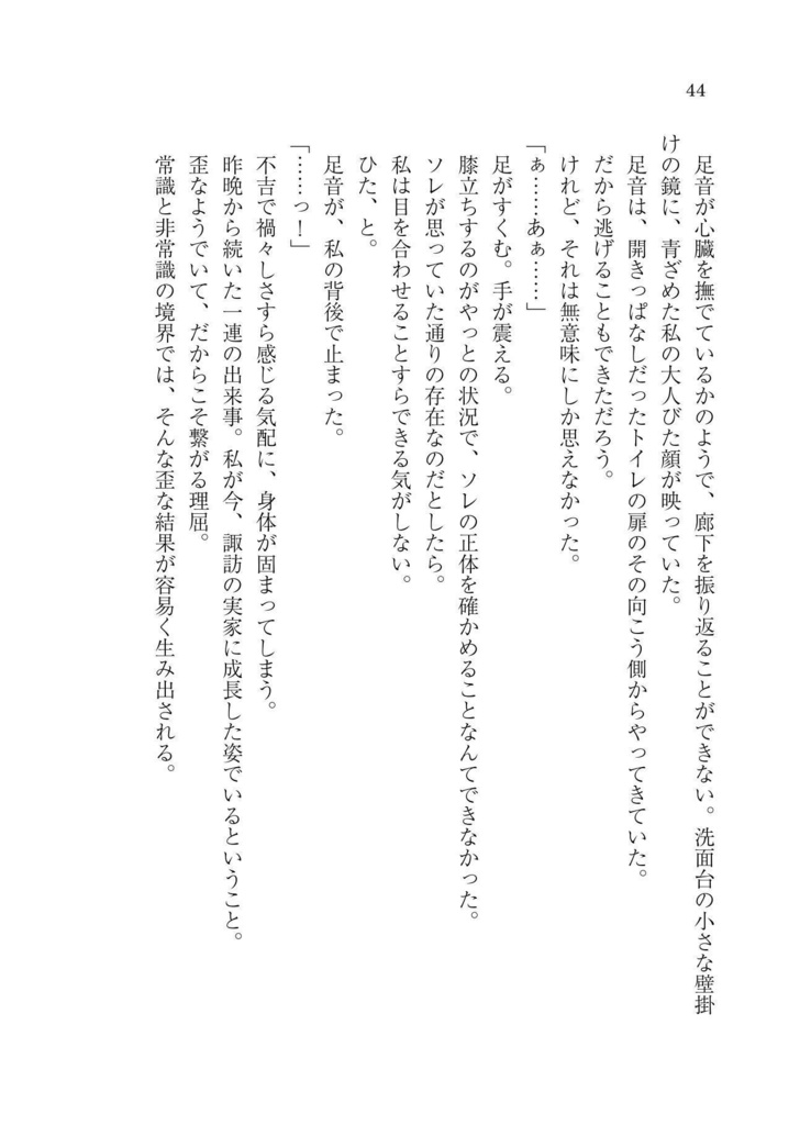 【無料】東風谷早苗は神が怖い DL版