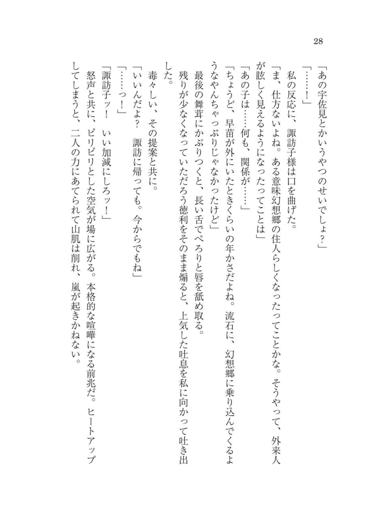 【無料】東風谷早苗は神が怖い DL版