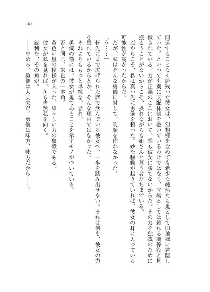 黒谷ヤマメは病が怖い DL版