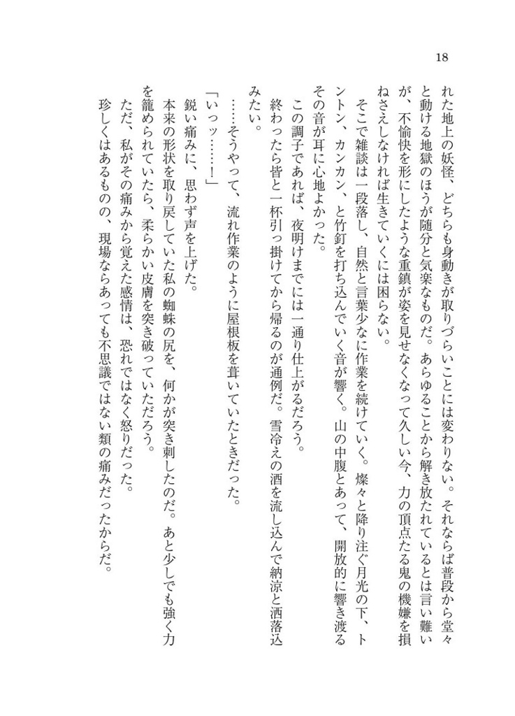 黒谷ヤマメは病が怖い DL版