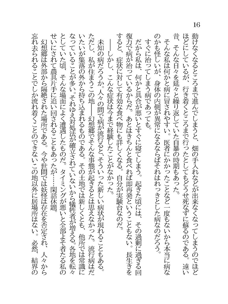 藤原妹紅は死が怖い(旧版) DL版【無料】