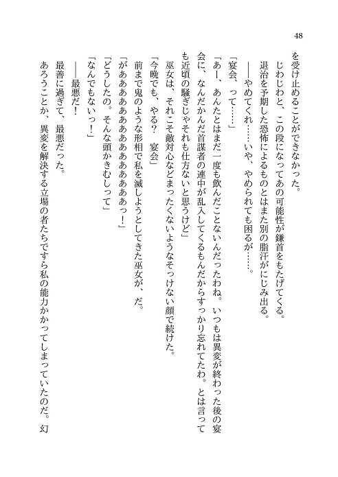 鬼人正邪は転が怖い DL版【無料】