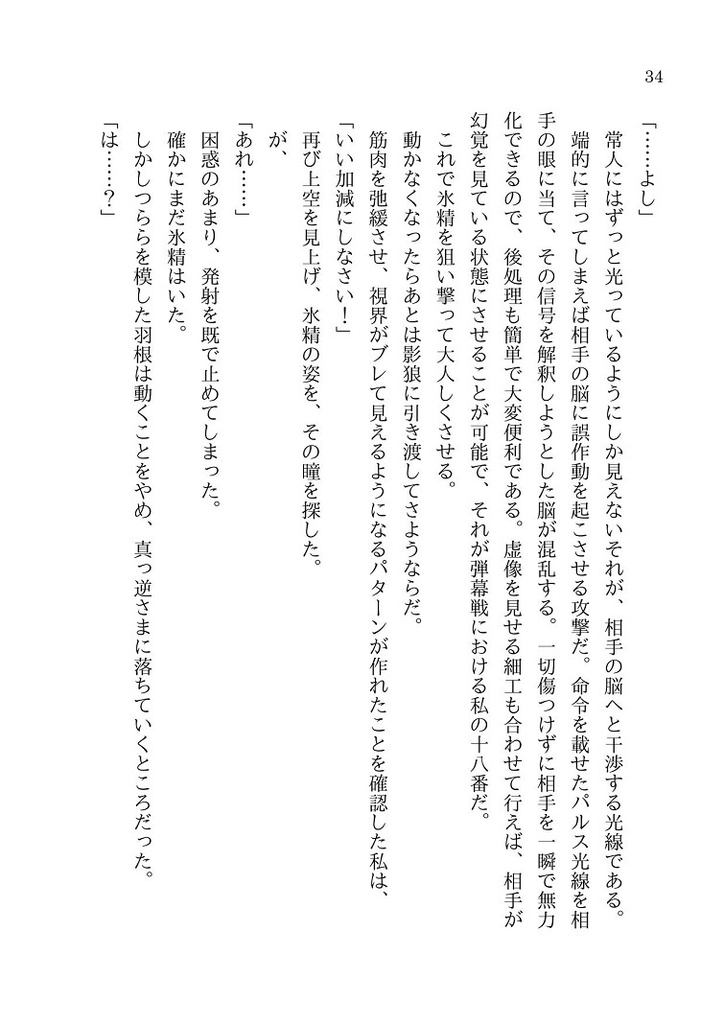 鈴仙・優曇華院・イナバは視が怖い DL版【無料】