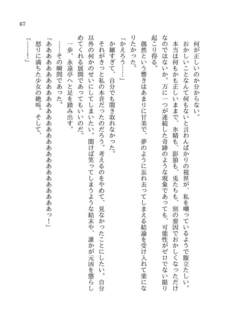 鈴仙・優曇華院・イナバは視が怖い DL版【無料】