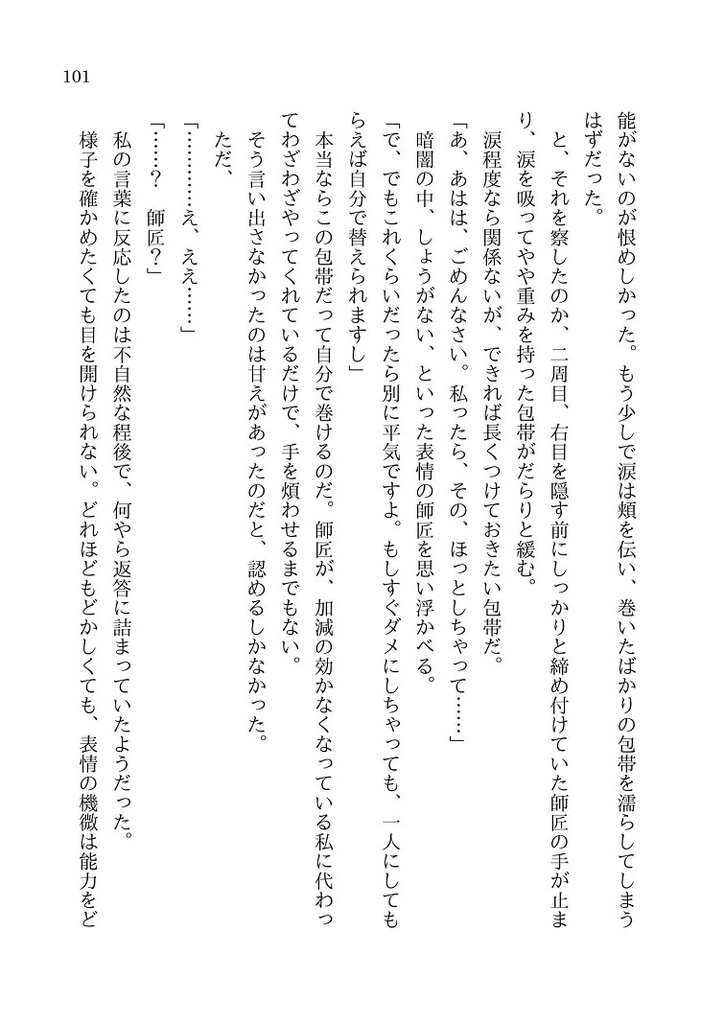 鈴仙・優曇華院・イナバは視が怖い DL版【無料】
