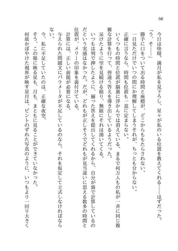 【無料】宇佐見蓮子は星が怖い DL版
