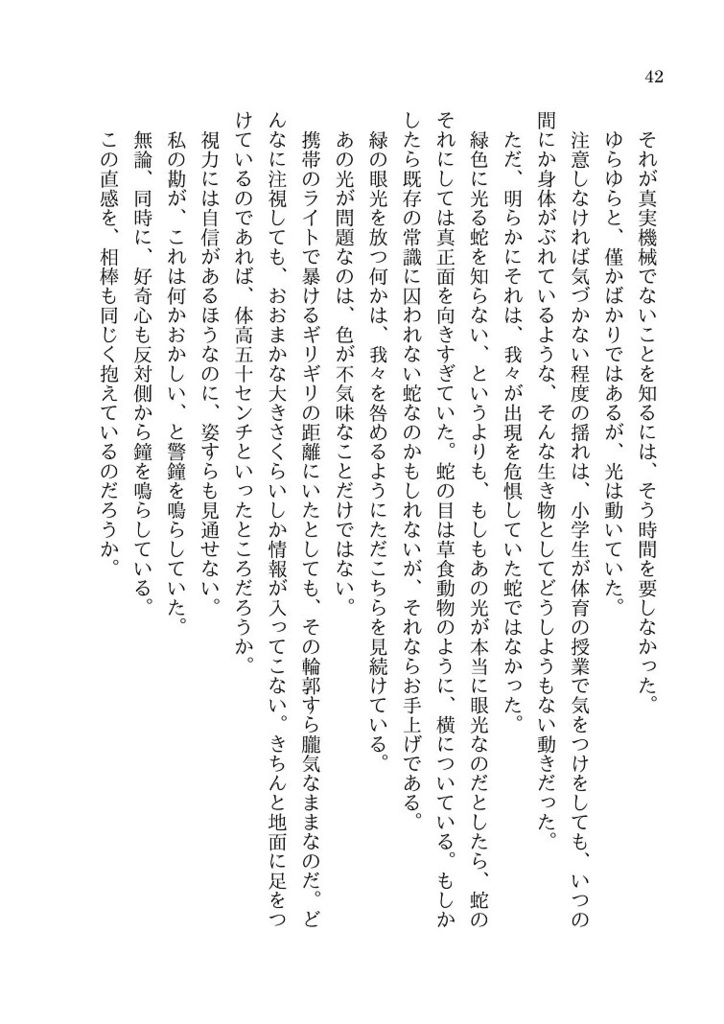 【無料】宇佐見蓮子は星が怖い DL版