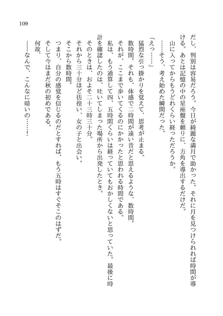 【無料】宇佐見蓮子は星が怖い DL版