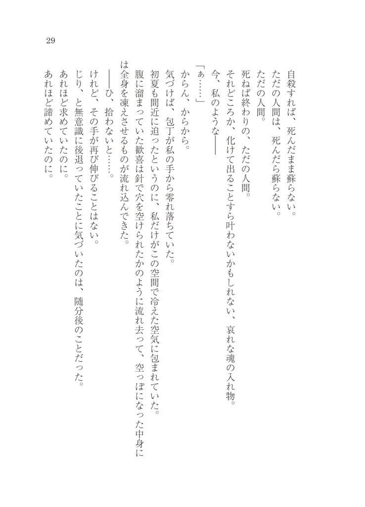 藤原妹紅は死が怖い・再炎 DL版