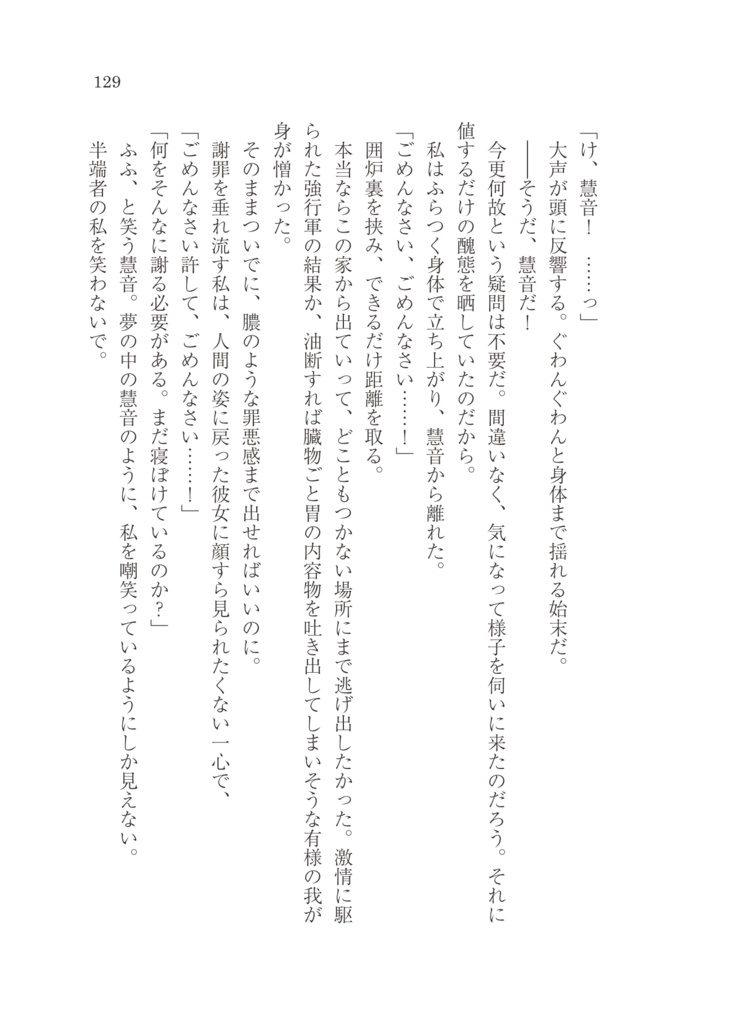 藤原妹紅は死が怖い・再炎 DL版