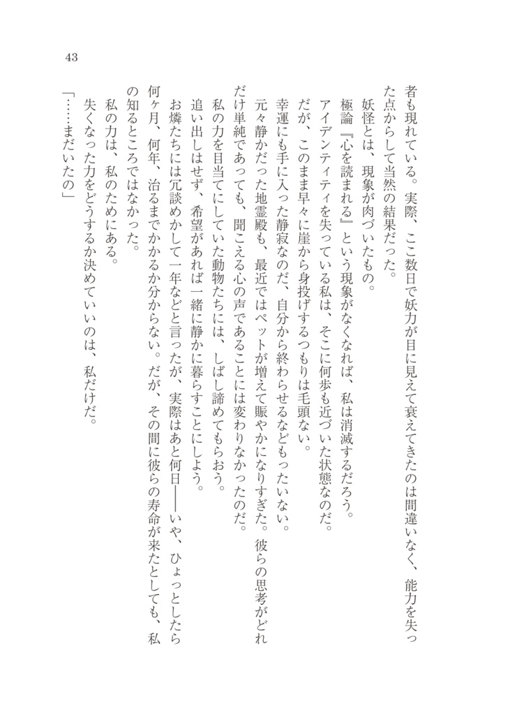 古明地さとりは静が怖い・再思 DL版