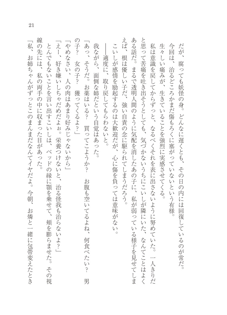 古明地さとりは静が怖い・再思 DL版