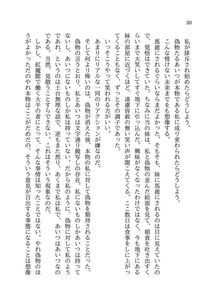 レミリア・スカーレットは蝕が怖い(旧版) DL版【無料】