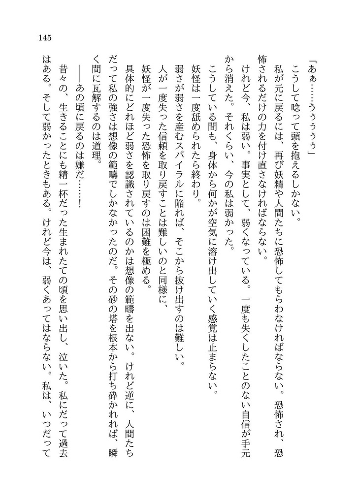 レミリア・スカーレットは蝕が怖い(旧版) DL版【無料】