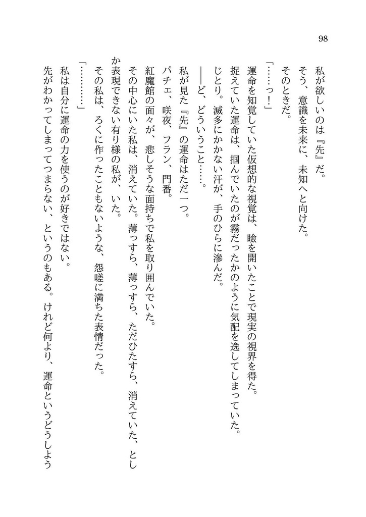 レミリア・スカーレットは蝕が怖い(旧版) DL版【無料】