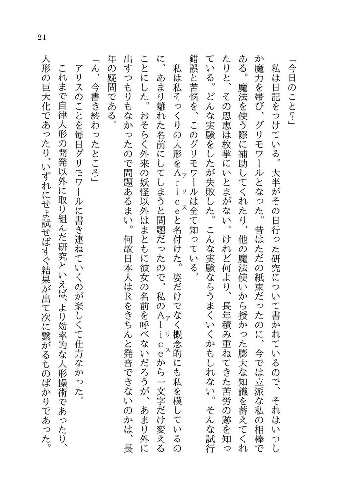 アリス・マーガトロイドは心が怖い DL版【無料】