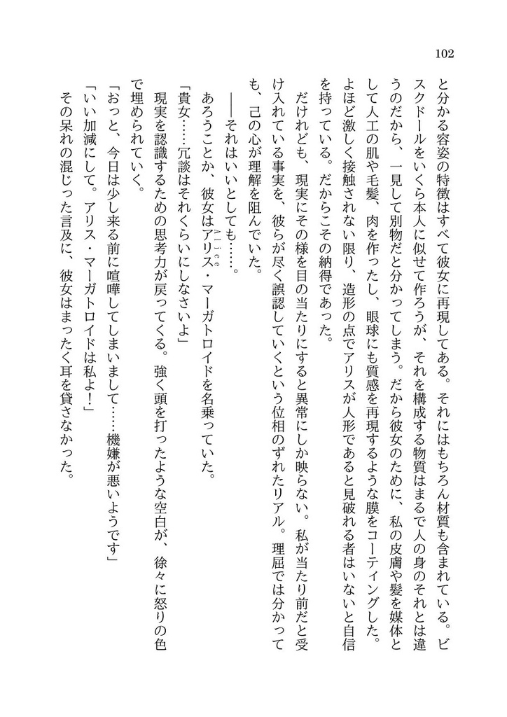 アリス・マーガトロイドは心が怖い DL版【無料】