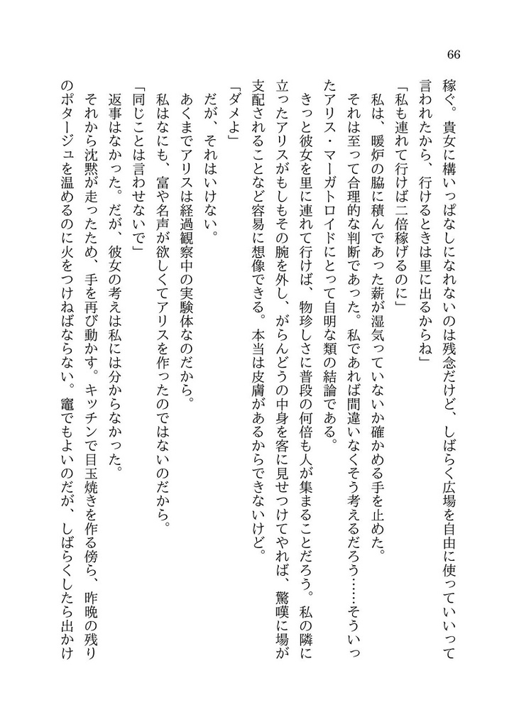 アリス・マーガトロイドは心が怖い DL版【無料】
