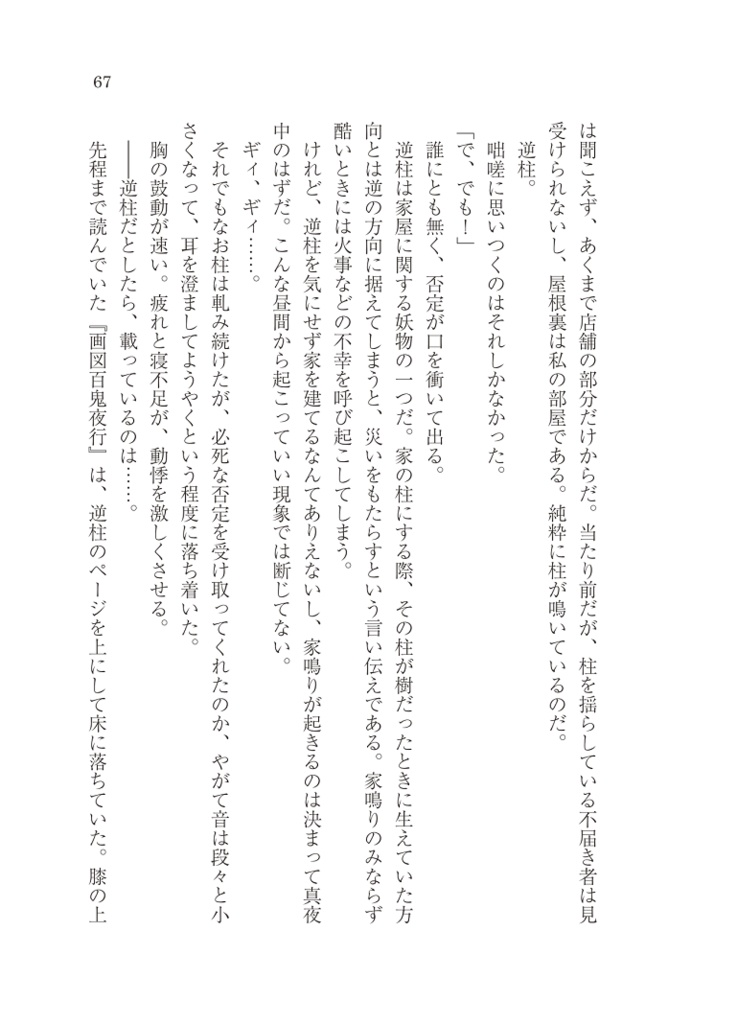 本居小鈴は識が怖い・再解 DL版