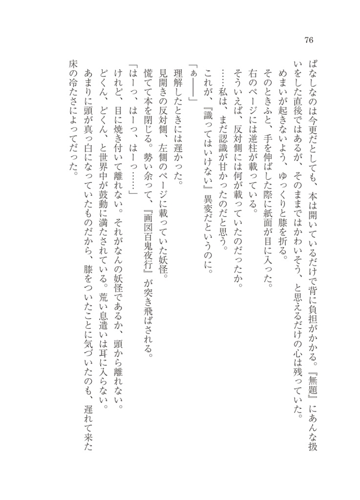 本居小鈴は識が怖い・再解 DL版