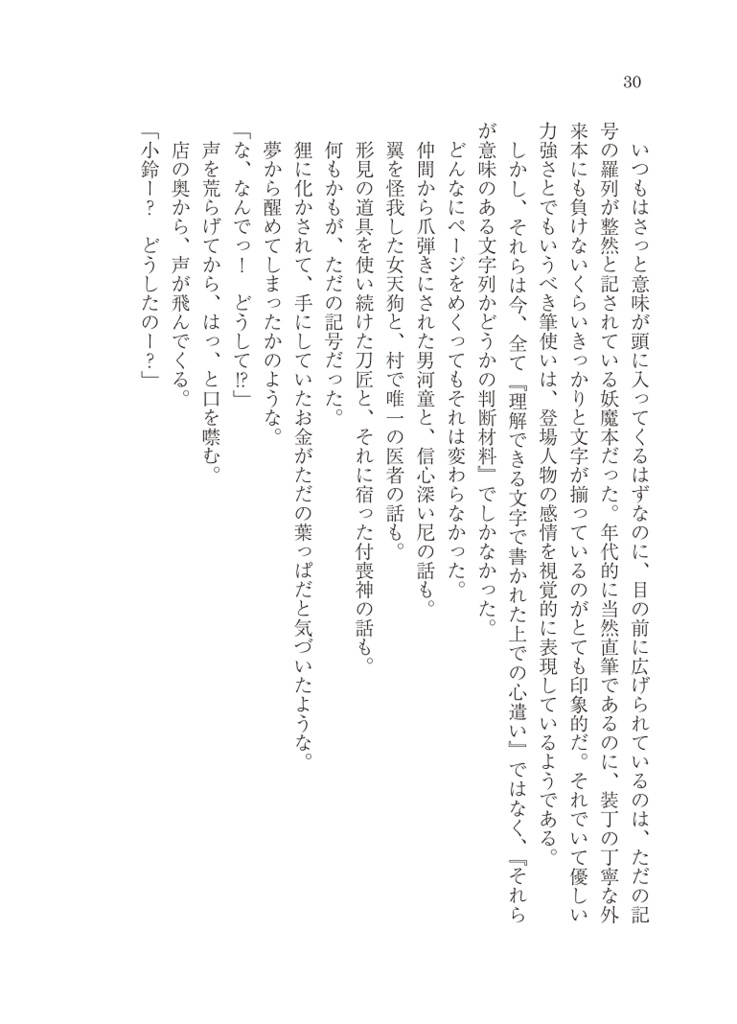 本居小鈴は識が怖い・再解 DL版