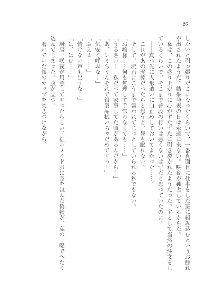 レミリア・スカーレットは蝕が怖い・再侵 DL版