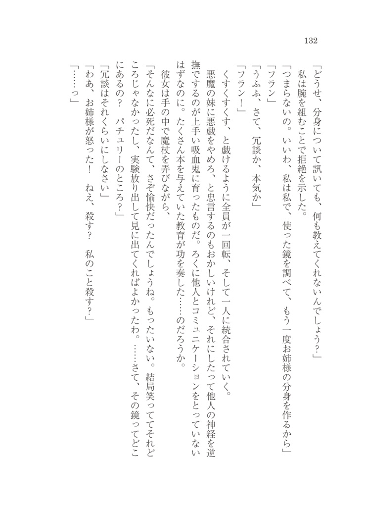 レミリア・スカーレットは蝕が怖い・再侵 DL版