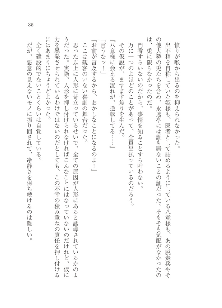 稀神サグメは真が怖い DL版