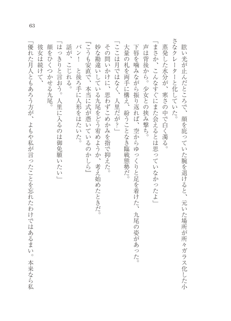 稀神サグメは真が怖い DL版